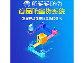 防竄貨系統(tǒng)的價值優(yōu)勢都有哪些？