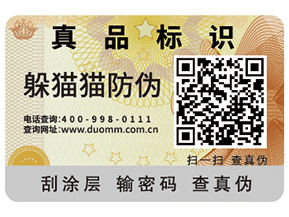 產(chǎn)品防偽能夠帶來什么優(yōu)勢好處？
