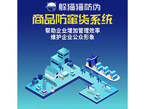 防竄貨系統(tǒng)能幫助企業(yè)解決什么問題？