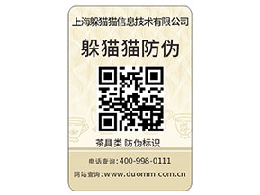 防偽標(biāo)簽如何才能選出合適的？