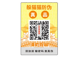 企業(yè)常用的防偽標(biāo)簽種類有哪些？