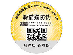 二維碼防偽標(biāo)簽的運(yùn)用能為品牌帶來什么優(yōu)勢好處？