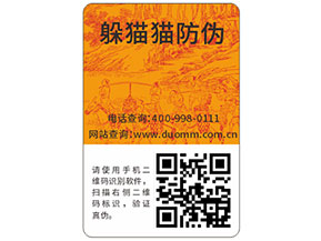 快消品防偽標(biāo)簽具有哪些優(yōu)勢特點？