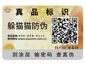 二維碼防偽標(biāo)簽怎么實現(xiàn)防偽？能夠帶來什么優(yōu)勢？