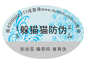 品牌如何定制防偽標(biāo)簽？能夠帶來什么優(yōu)勢？