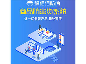 品牌運用防竄貨管理系統(tǒng)能夠帶來什么優(yōu)勢特點？