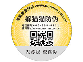 二維碼防偽標簽為品牌實現(xiàn)了什么功能？帶來了什么優(yōu)勢？