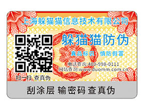 品牌運用揭開式二維碼防偽標簽能夠帶來什么優(yōu)勢特點？