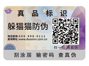 企業(yè)常用的二維碼防偽標簽如何定制印刷？