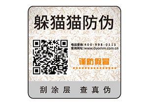 防偽標簽的運用能夠為企業(yè)帶來什么價值？