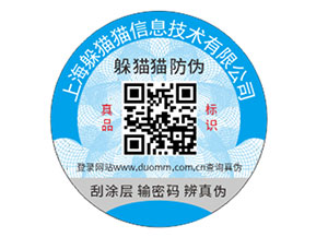 化妝品定制防偽標簽能夠帶來什么優(yōu)勢價值？