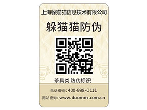 二維碼防偽標簽能夠為品牌帶來那些功能作用？