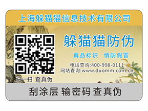 產(chǎn)品運用二維碼防偽標簽能夠帶來什么優(yōu)勢好處？