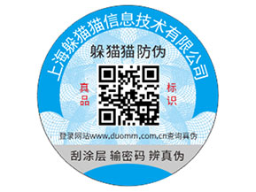 企業(yè)定制防偽標簽能夠帶來那些優(yōu)勢？
