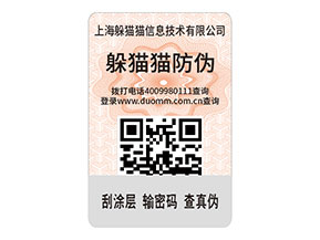 二維碼防偽標簽能夠給品牌帶來什么作用？