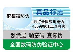 防偽標簽都能給企業(yè)帶來什么優(yōu)勢作用？