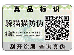 常用的二維碼防偽標簽具有哪些原理？