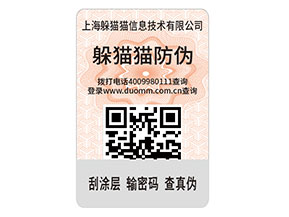 企業(yè)運用防偽標簽帶來了那些價值作用？