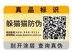 防偽標簽是如何定價的？