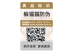 二維碼防偽標簽如何定制？能帶來什么好處？