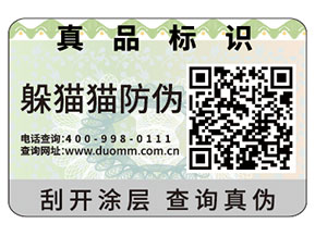 二維碼防偽標簽的運用帶來了什么價值？