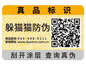 企業(yè)運用的二維碼防偽標簽具有什么功能特點？