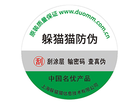 企業(yè)運用紙質(zhì)防偽標簽能帶來什么優(yōu)勢價值嗎？