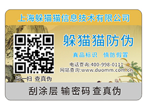 企業(yè)運用防偽標簽能夠帶來什么價值作用嗎？