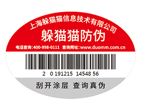 產(chǎn)品運用防偽標簽能夠帶來什么價值作用嗎？