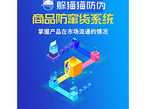 品牌運用防竄貨系統(tǒng)能夠解決哪些問題？