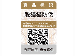 如何選擇一個防偽標簽公司？
