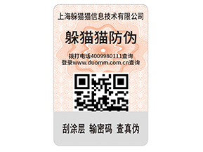 企業(yè)運用二維碼防偽標簽能夠帶來什么優(yōu)勢價值嗎？