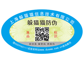 二維碼防偽標簽能夠給企業(yè)帶來哪些營銷優(yōu)勢？