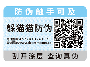 產(chǎn)品運用防偽標簽能夠?qū)崿F(xiàn)什么價值嗎？