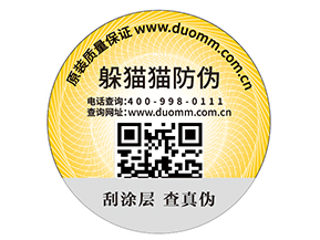 企業(yè)運用可變二維碼防偽標能夠?qū)崿F(xiàn)什么功能？