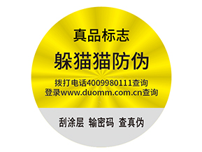 防偽標簽需要滿足什么標準？
