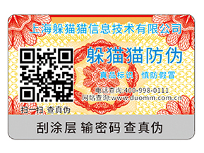 企業(yè)運用二維碼防偽標簽能夠帶來什么功能作用？