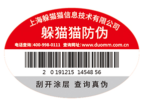 品牌定制防偽標簽需要經(jīng)過哪些過程？