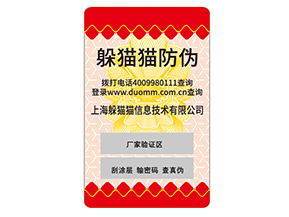 企業(yè)如何定制不干膠防偽標簽？