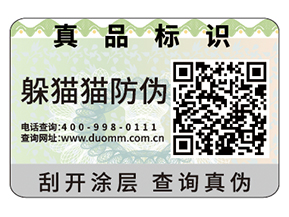 企業(yè)運用防偽標簽能夠帶來什么優(yōu)勢好處？