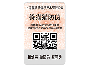 企業(yè)運(yùn)用二維碼防偽標(biāo)簽?zāi)軌蚪鉀Q什么問題？具有什么優(yōu)勢？