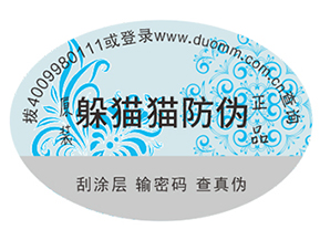 定制防偽標(biāo)簽給品牌帶來了什么優(yōu)勢好處？