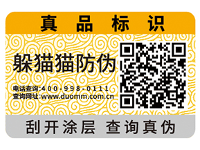 產(chǎn)品運(yùn)用二維碼防偽標(biāo)簽?zāi)軌驇硎裁磧r值？