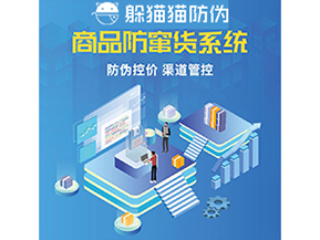 運(yùn)用二維碼防竄貨系統(tǒng)能夠帶來什么作用？