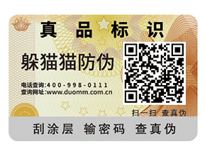 企業(yè)怎樣選擇防偽公司？