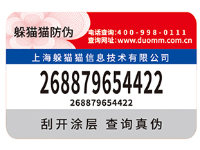 防偽標(biāo)簽給品牌帶來了什么優(yōu)勢價值？