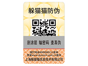 防偽標(biāo)簽的運(yùn)用能夠給企業(yè)帶來什么作用？