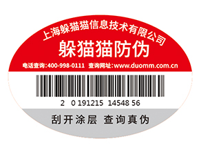 不干膠防偽標(biāo)簽為企業(yè)帶來了什么優(yōu)勢價值？