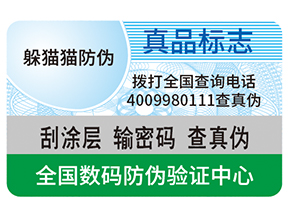 不干膠防偽標(biāo)簽給企業(yè)帶來了什么優(yōu)勢？