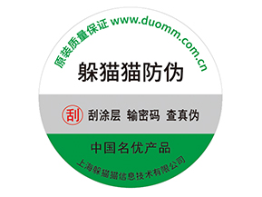 企業(yè)定制防偽標(biāo)簽帶來了什么價值作用？